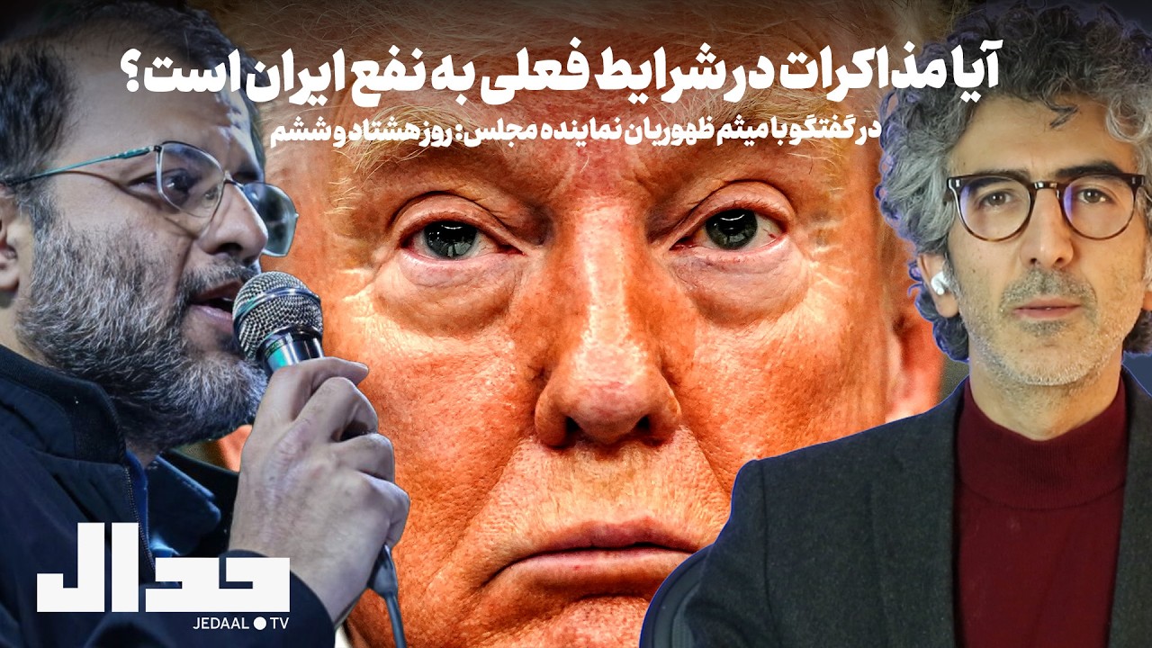 روز هشتاد و ششم: توافقِ در آستانه امضا شدن به نفع ایران است؟ گفتگو با میثم ظهو?