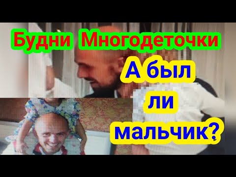 будни многодеточки ютуб. будни многодеточки последний выпуск. будни многодеточки последний выпуск. будни многодеточки разоблачение. канал будни многодеточки ирина.