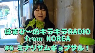 ホンデでミナリサムギョプサル！