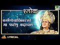 Mahabharat Title Song कर्मण्येवाधिकारस्ते मा फलेष�