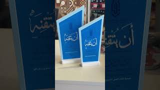 درع تكريم أن تتقنه