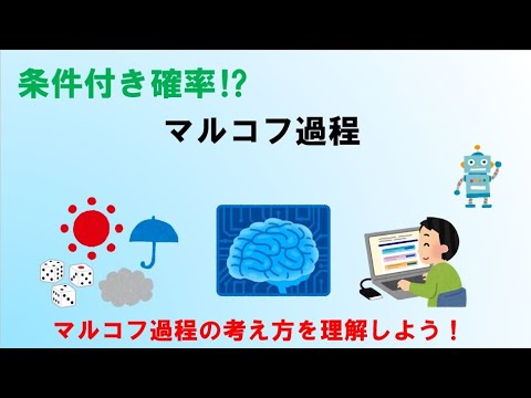 マルコフ特性について詳しく解説