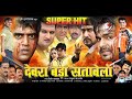 देवरा बड़ा सतावेला - Bhojpuri Superhit Movie / film - Devra Bada Satawela - Ravi Kishan,