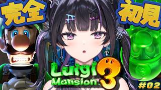 【ルイージマンション３】完全初見！お化け退治して仲間を助ける！！ #02【にじさんじ / 千凛あゆむ】