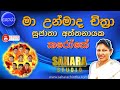 Ma Unmada Chithra Sujatha Aththanayaka Karaoke