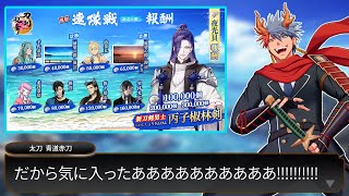 【刀剣乱舞#13】密漁海岸！？連戦で夜光貝集めろ『連隊戦』編！！【VTuber/ #青道アカト】