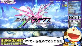 【終わらぬ連勤】星と翼のパラドクス【店長配信】