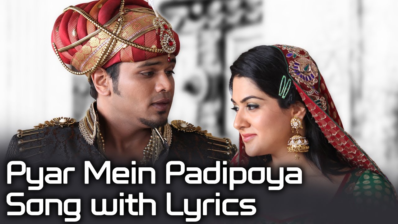 Pyar Mein Lyrics | Potugadu | Manchu Manoj Kumar, Sakshi Chowdhary, Simran Kaur Mundi | Indu Nagaraj, Manoj Manchu | Achu Rajamani