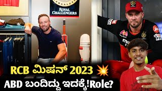 IPL 2023 RCB Mission started with AB Devilliers kannada|IPL 2023 RCB retention|Cricket analysis