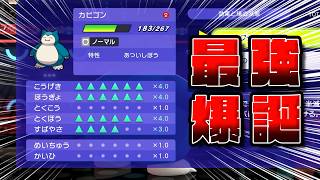 【最終兵器カビゴン】メガピクシー偽装ダブルバトン【ポケモンチャンピオンズ】