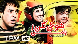 Ba Man Shookhi Nakon | Full Movie