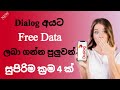 How to get free data in Dialog | Top Secret Methods | sinhala | 2021 New-kuwinda Maxx How to get free data in Dialog | Top Secret Methods | sinhala | 2021 New-kuwinda Maxx