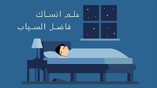 كلمات اغنية حلم انساك فاضل السياب