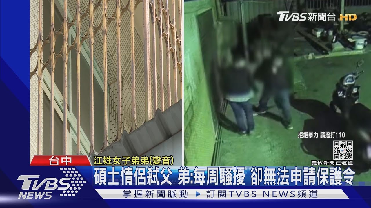 碩士情侶弒父 弟:每周騷擾 曾聲請又取消保護令