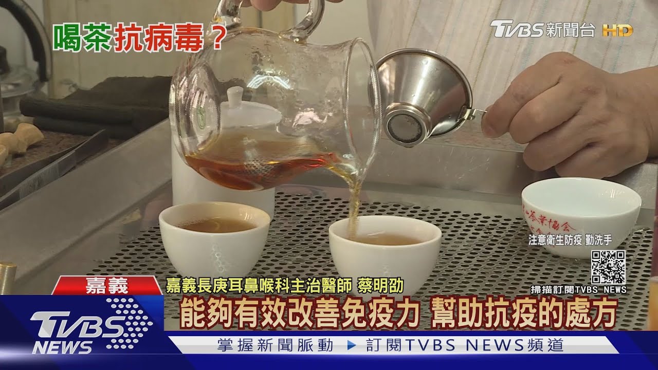 有片/「台灣紅茶」能抗疫? 嘉義長庚研究:可降低新冠病毒感染