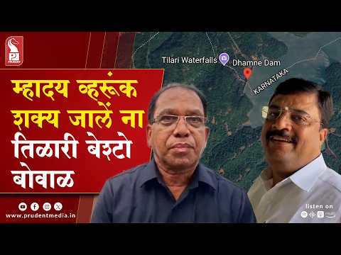 After Mhadei, Karnataka Eyes Tillari Water; Min Subhash Says 'Not Possible'