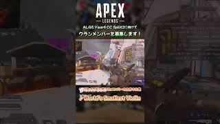 APEX部門競技勢による音ハメキル集！（♪World's Smallest Violin） #apexlegends #apex #shorts #エーペックス