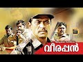 Veerappan Full HD Malayalam Super Hit Action Full Movie Malayalam Full Movie Central Talkies