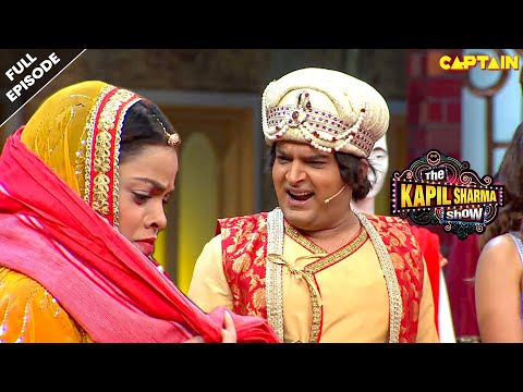 जाओ जाकर महल पर कपड़ा मारो दासी | Best Of The Kapil Sharma Show | EPISODE- 44