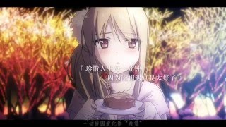 【治愈/综漫/AMV】一首写给恋爱中、渴望恋爱的孩子们的温暖的歌
