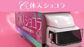 トラック広告202423v4