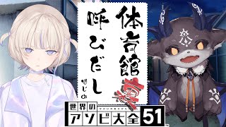 [Vtub] 番長 體育館連動來賓 : 彩虹社 德比