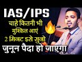 Ias Motivational Video Ips Motivational Video Upsc Motivational Video By Sidimania Motivation