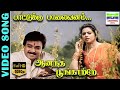 Paatukku Palaivanam HD Video Song Karthick Meena Vairamuthu Hariharan Deva 7thchannelmusic