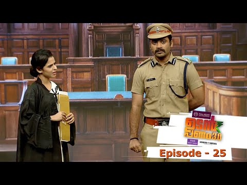 Udan Panam 3.0 | Episode - 25 Ormayundo ee Mugham? | Mazhavil Manorama