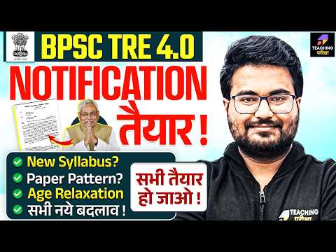 BPSC TRE 4.0 Notification हुआ तैयार | Notification Date, Exam Pattern, Syllabus & Age Relaxation