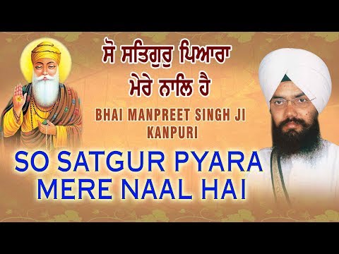 SO SATGURU PYARA MERE NAAL HAI | BHAI MANPREET SINGH JI KANPURI | SHABAD GURBANI