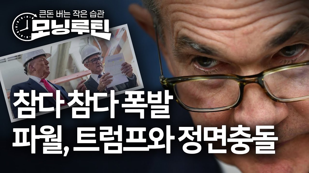 한국경제신문 30분 만에 읽기 | 20260113#모닝루틴 | 아침 8시 라이브