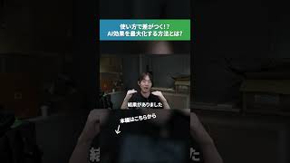 【AI活用】あなたもできる!AIを最大限に活用する方法