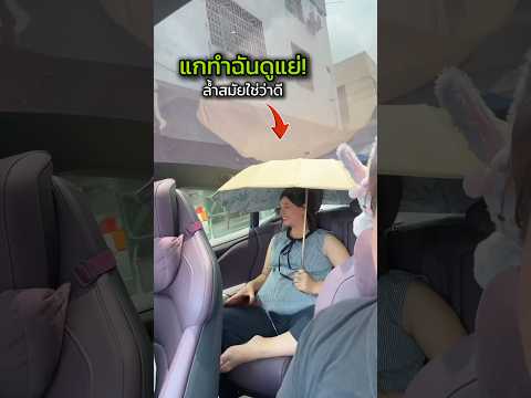 เมื่อรถล้ำเกินไปจนใช้ลำบาก