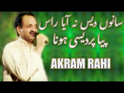 Saanu Des Na Aaya Raas - Akram Rahi