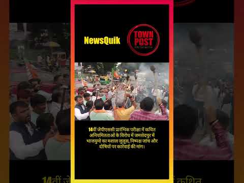 Jharkhand News: JPSC विवाद पर BJP Yuva Morcha का बड़ा प्रदर्शन #shorts #shortsviral