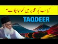 Taqdeer | Dr. Israr Ahmed