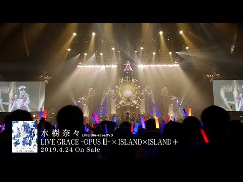 水樹奈々『NANA MIZUKI LIVE GRACE -OPUS III-×ISLAND×ISLAND+』ダイジェスト映像