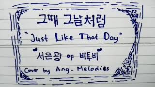 그때 그날처럼 (Just Like that Day) - Seo Eunkwang (은광) of BTOB (비투비), vocal cover (커버보컬팀) by Ang Melodies