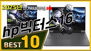 1:07youtube.comhp빅터스16 베스트 인기제품추천 Top10! 가격 평점 리뷰 비교!22 nov 20251 vistas