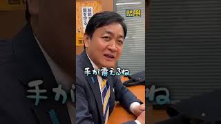 8億円の借金をした決定的瞬間！ #国民民主党 #玉木雄一郎
