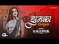 JHUMKA KANGNA CG SONG DJ DANCE MIX DJ LALLU OFFICIAL
