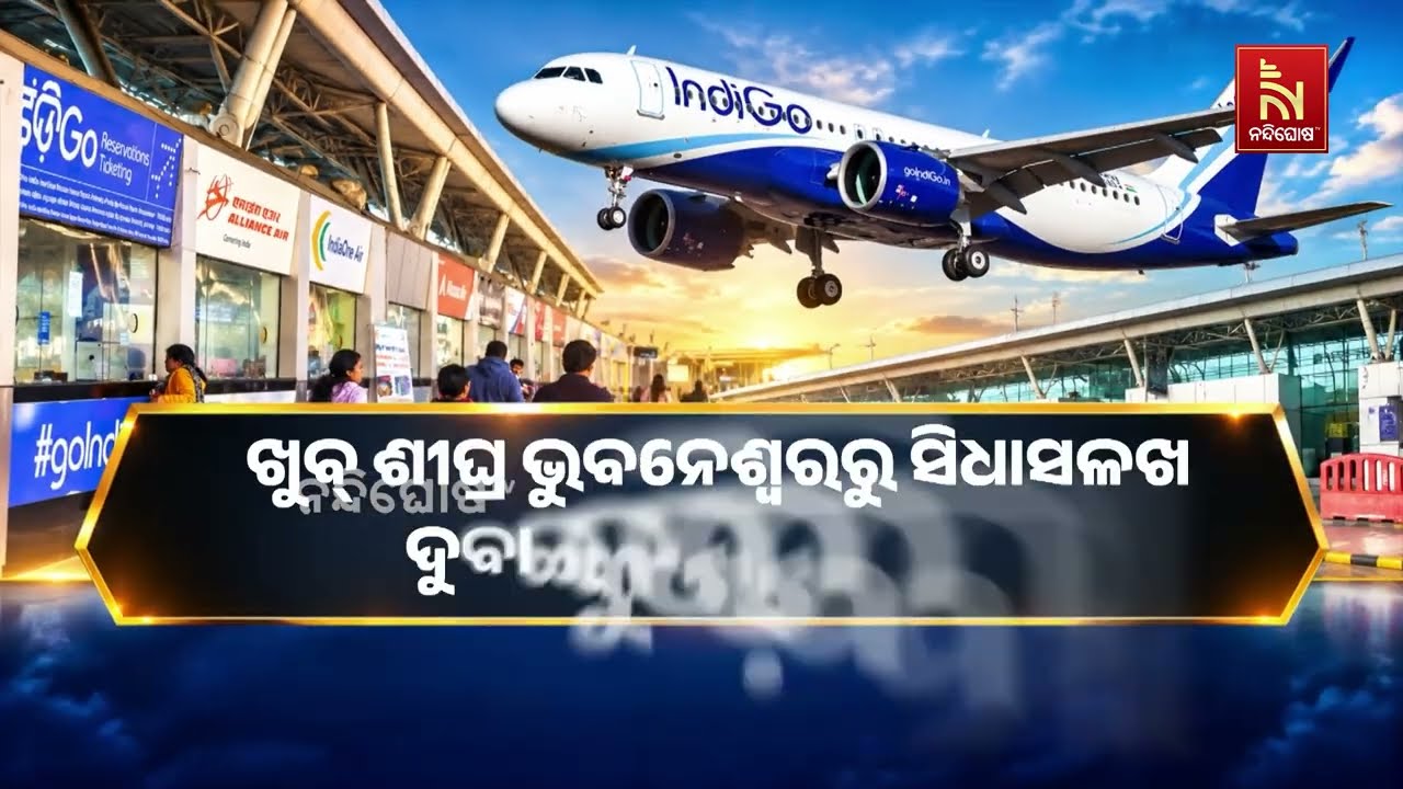Flights Will Soon Operate Directly From Bhubaneswar to Dubai