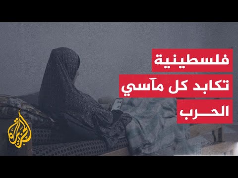 فيديو | الجرحى في غزة.. بين آلام الفقد ومعاناة عدم توفر العلاج