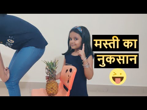 NAUGHTY SISTER 😲😜🤑🙈 | Masti Ka Nuksan | मस्ती का नुकसान | Moral Story for Kids in Hindi #fun #family