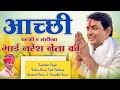 आच्छी पटकी र तारीखा भाई नरेश नेता की Vishn