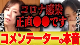 毎日ニュース(00:00:28 - 00:01:16) - 【ひろゆき×高橋真麻】コロナ感染者数が最多を更新...コメンテーターは正直どう思う?【切り抜き フジテレビ アナウンサー 高橋英樹 娘 コネ入社 女子アナ 感染しました ワクチン 後遺症 BA5 歌