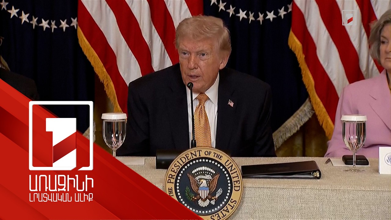 Թրամփը 5 օրով երկարաձգել է Թեհրանին տված ժամանակը