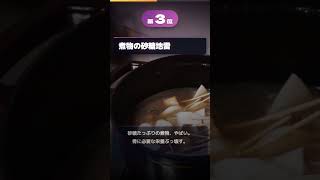 骨をボロボロにする日本色 #健康 #健康習慣 #プチ知識