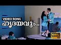 Hrudayavum Full HD Video Song Notebook Parvathy Thiruvothu Roma Asrani Maria Roy Skanda Ashok